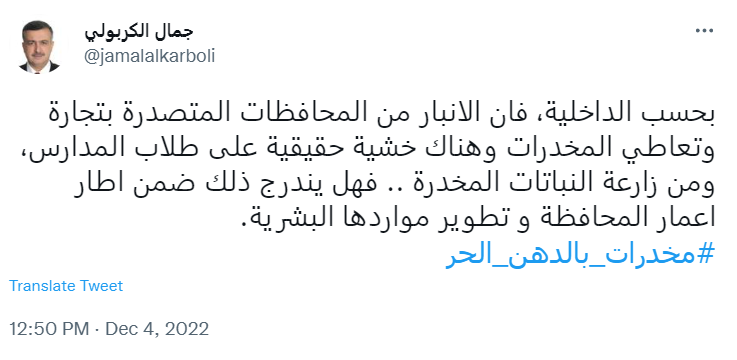 بعد الكربولي.. أبو ريشة يلوح باستخدام القوة في ملف المخدرات