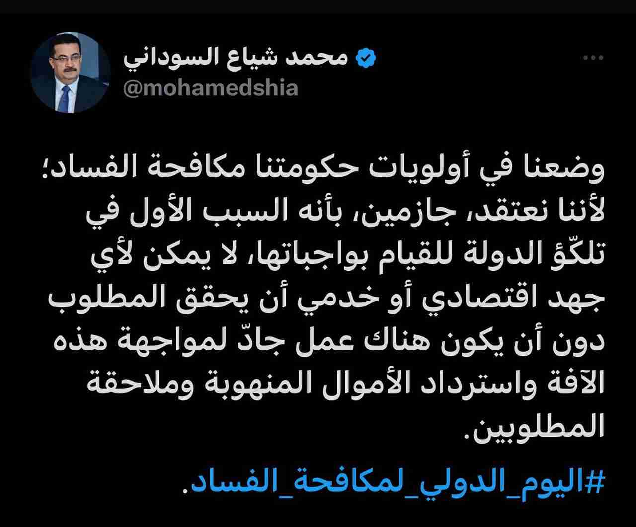 السوداني: سنستعيد أموال العراق المنهوبة ونلاحق المطلوبين