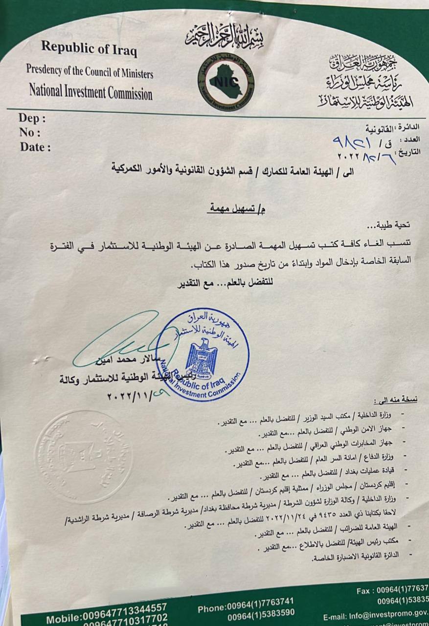 وثيقة: الاستثمار تلغي “تسهيل المهمة” الصادر خلال عهد الكاظمي