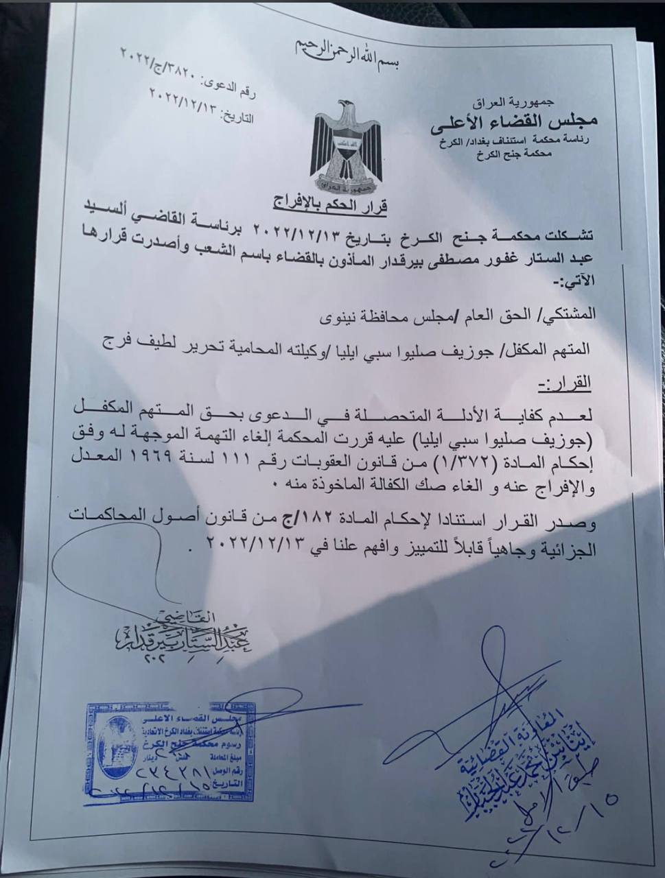 مجلس محافظة نينوى يخسر دعوى ضد جوزيف صليوا