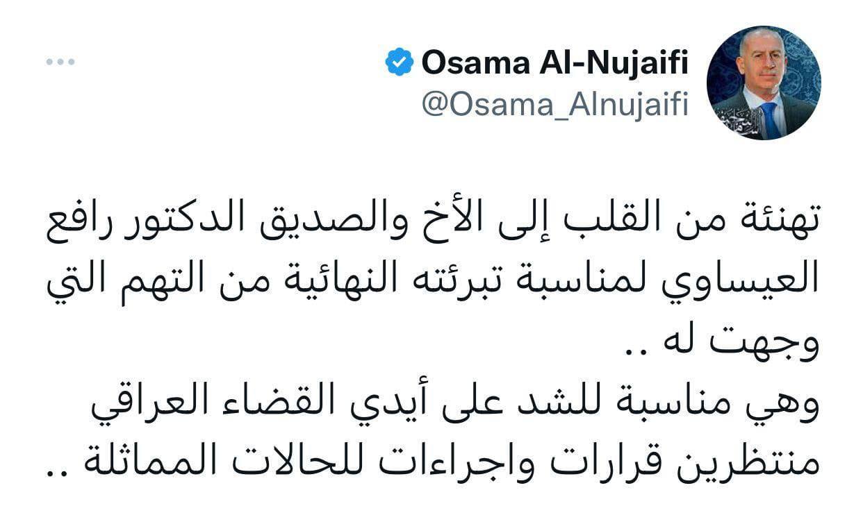 أسامة النجيفي “سعيد” بتبرئة رافع العيساوي نهائيا: ننتظر المزيد من القضاء