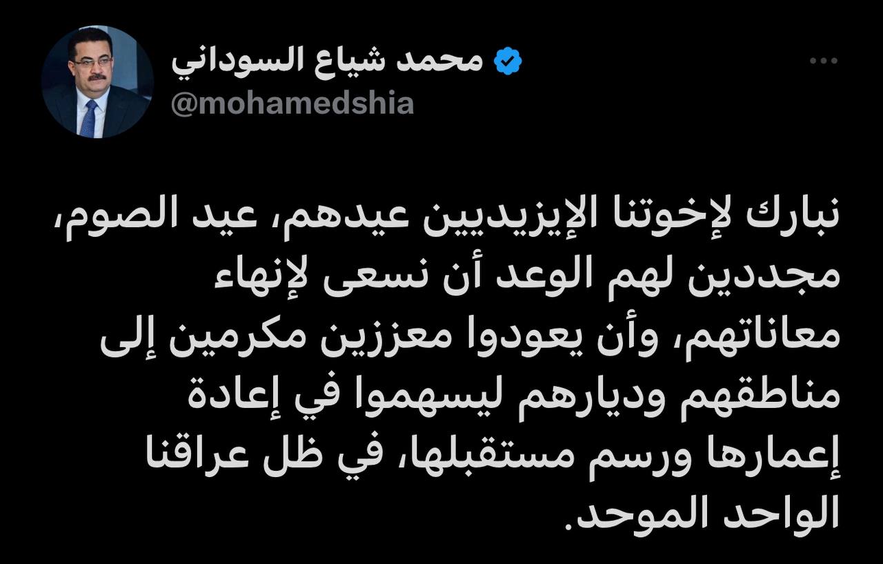 السوداني يبارك للإيزديين ويعدهم بالعودة ونهاية المعاناة