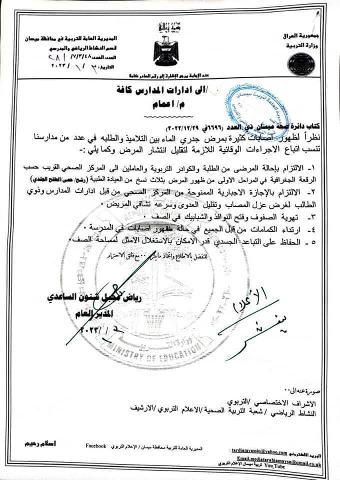 تضارب معلومات حول تفشي “جدري الماء” في مدارس ميسان.. والتربية تصدر إرشادات