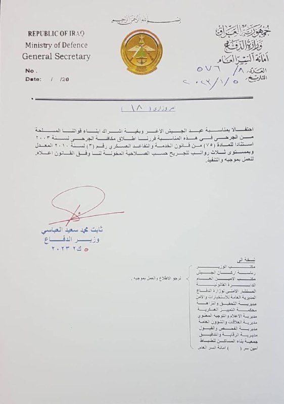 3 رواتب مكافأة لجرحى الجيش بمناسبة 6 كانون (وثيقة)