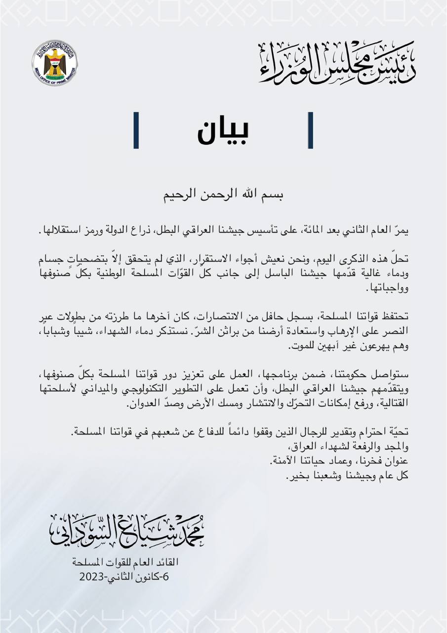 السوداني يهنئ بعيد الجيش: سنواصل العمل على تطوير الأسلحة القتالية