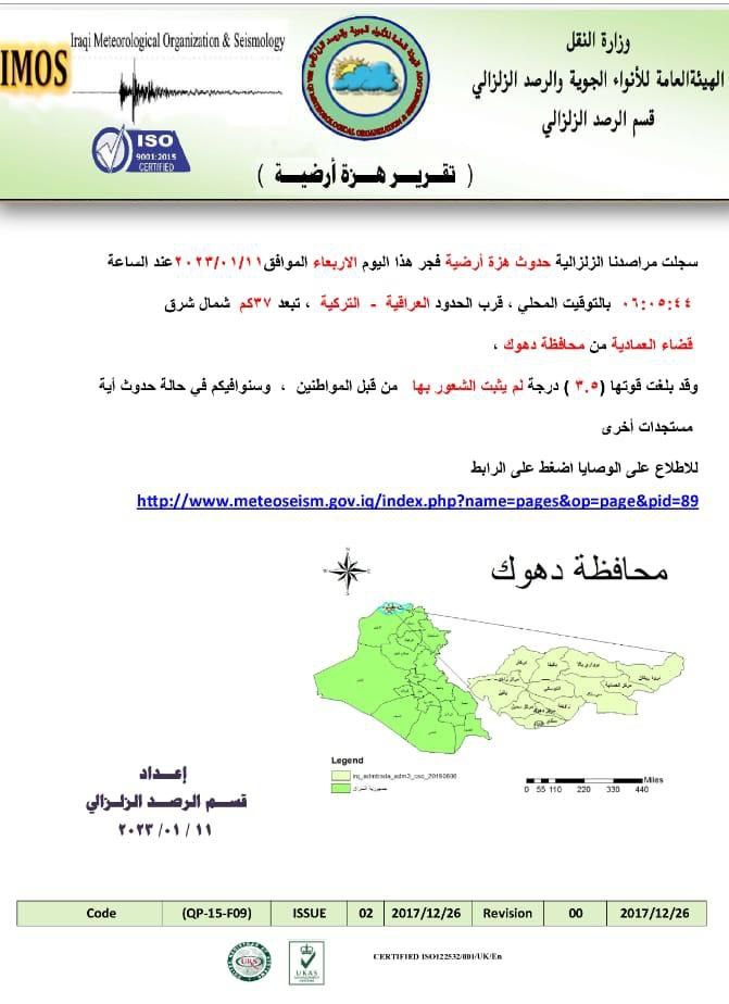 بقوة “3.5” ريختر.. النقل تسجل حدوث هزة أرضية قرب الحدود العراقية – التركية