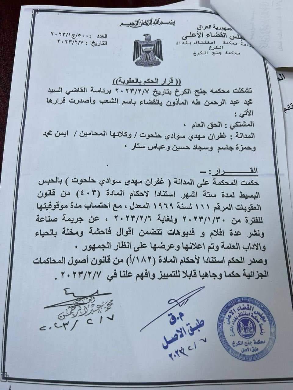 القضاء يوقف “أم فهد” لمدة 6 أشهر على خلفية “نشر محتوى هابط”