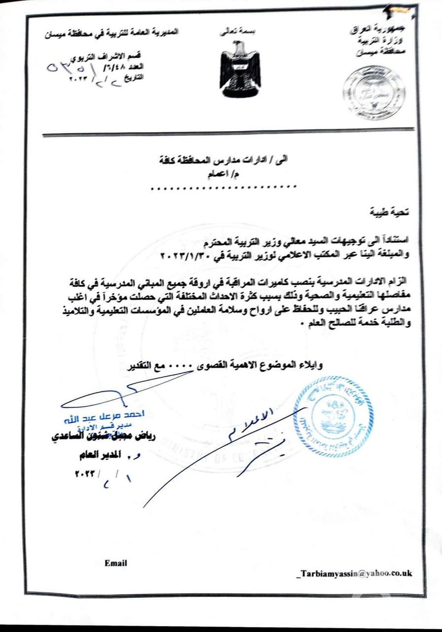 بعد واسط.. تربية ميسان توجه بنصب كاميرات في أبنية المدارس
