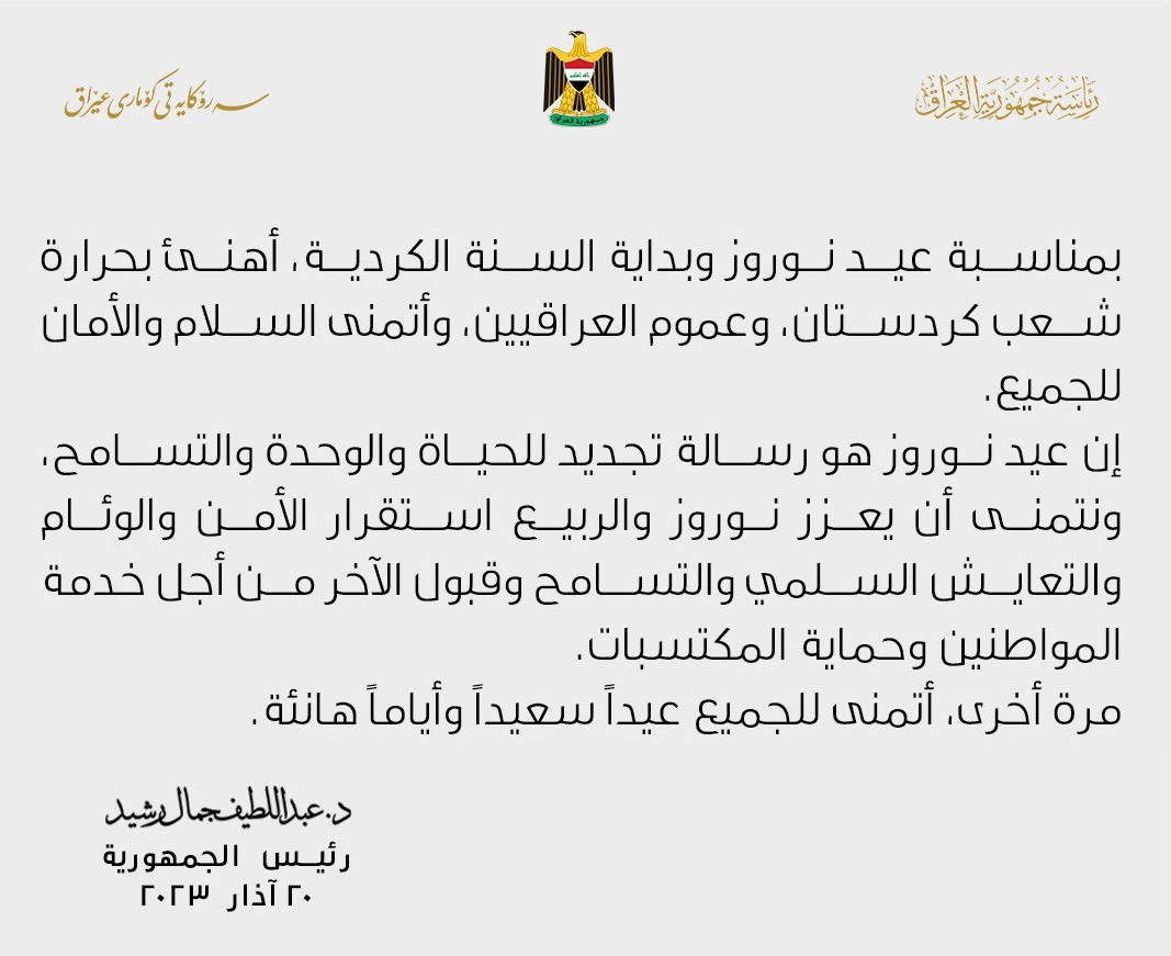 رئيس الجمهورية يهنئ بعيد نوروز: رسالة تجديد للحياة والوحدة والتسامح