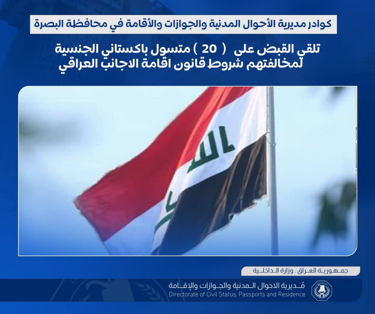 اعتقال 20 متسولاً باكستانياً في شوارع البصرة
