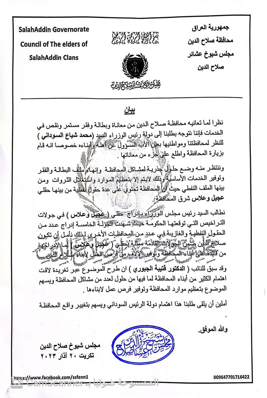 عشائر صلاح الدين تطالب بإدراج نفطها في جولات التراخيص