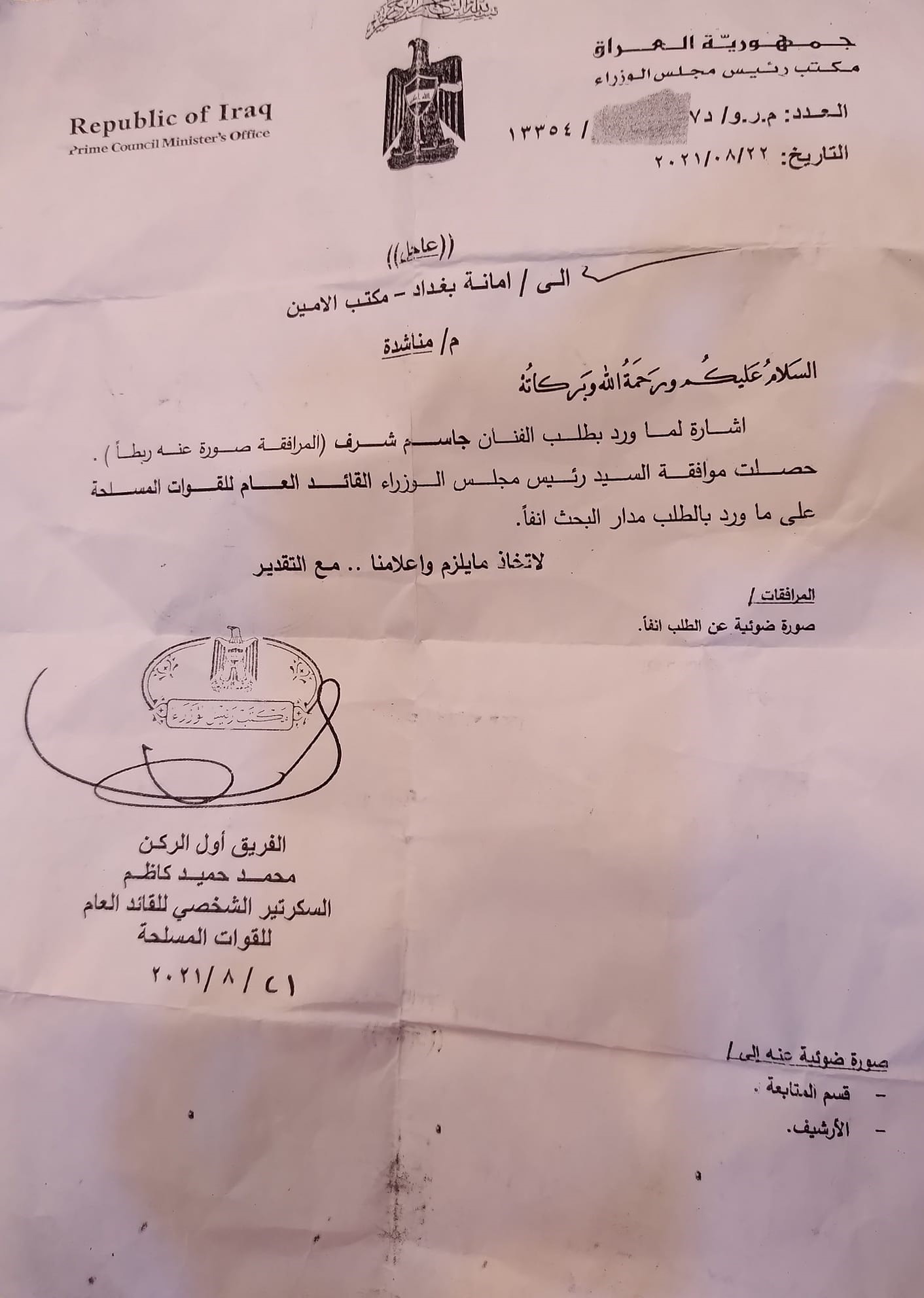جاسم شرف يوجه رسالة عتب ساخرة إلى أمانة بغداد: “شوكت أبني.. شوكت أگعد”