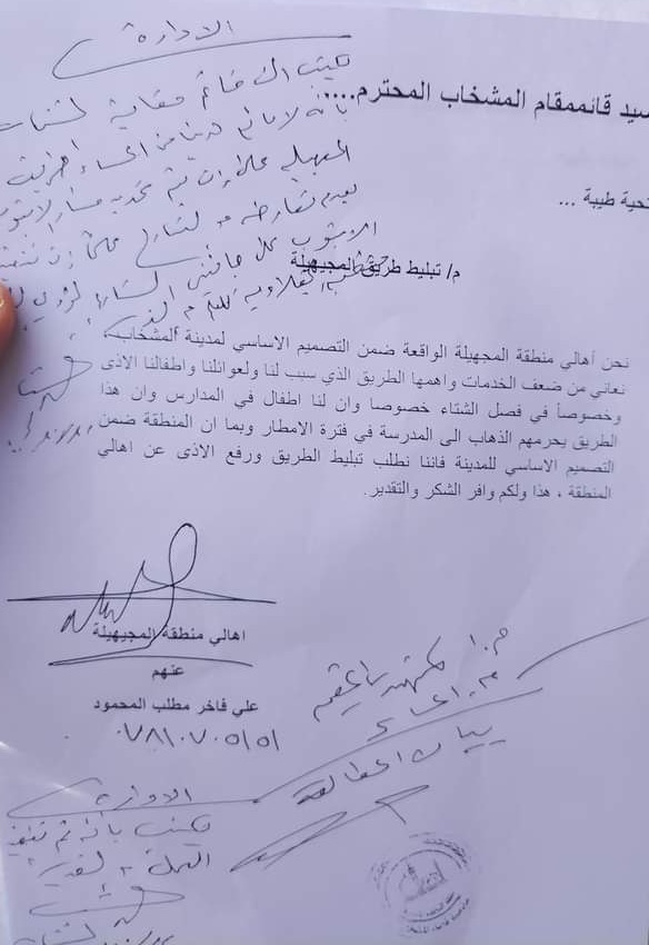 المشخاب: محامي أهالي المجيهيلة ينتزع قراراً حكومياً بتبليط شوارع المنطقة