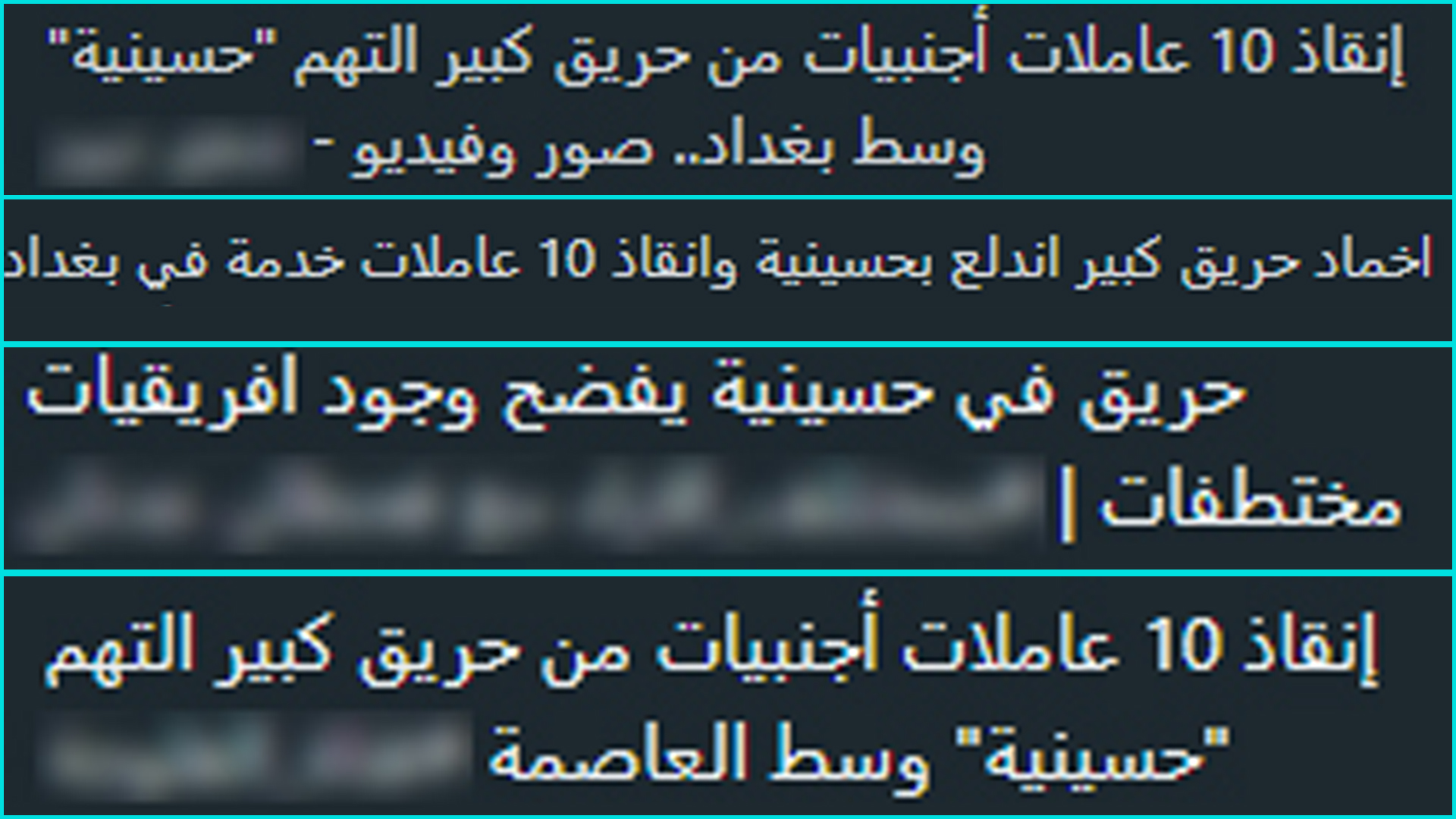 صور وتفاصيل أوسع عن حريق الكرادة.. العاملات لم يخرجن من حسينية بل من مكتب توظيف