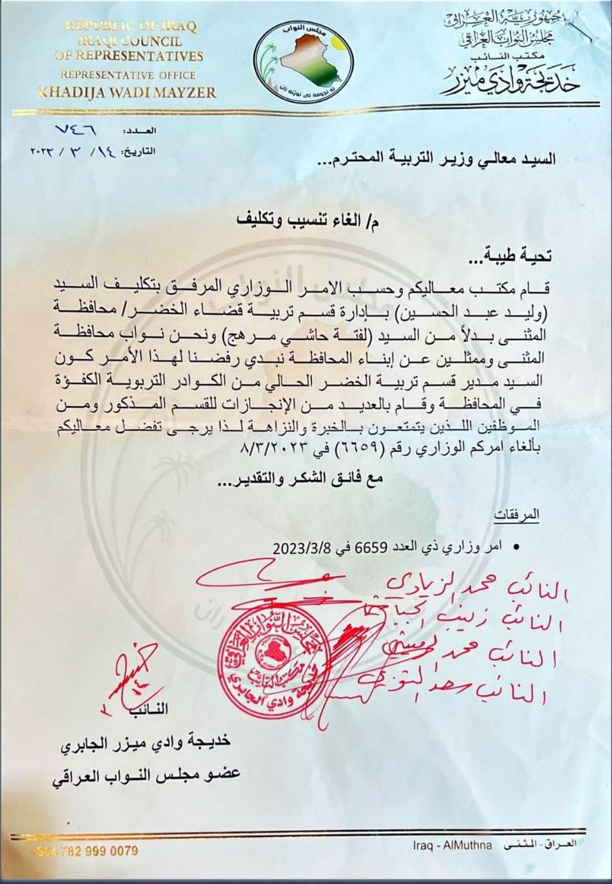وثيقة: التربية تتراجع عن إعفاء مدير تربية الخضر في المثنى