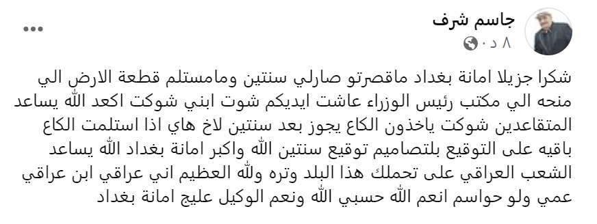 جاسم شرف يوجه رسالة عتب ساخرة إلى أمانة بغداد: “شوكت أبني.. شوكت أگعد”
