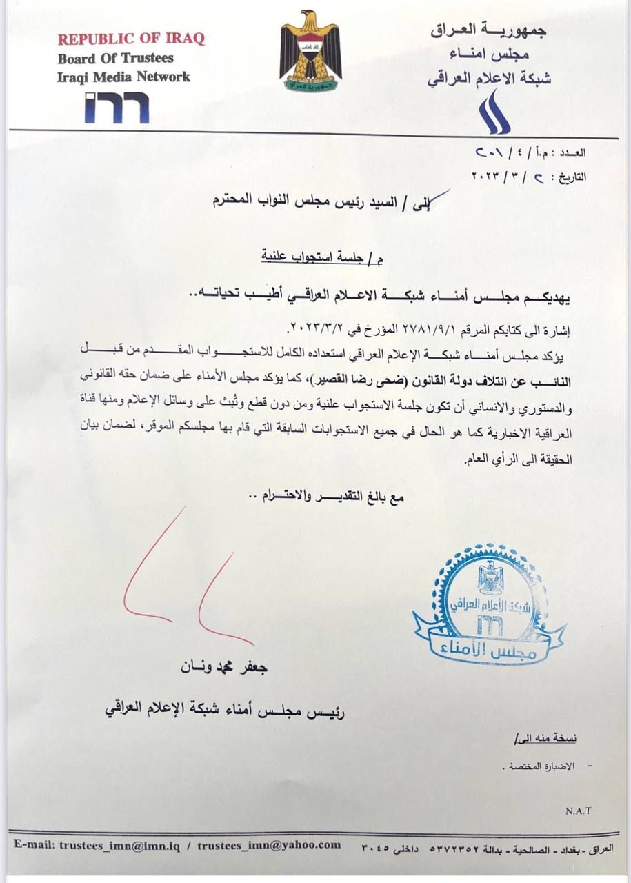 مجلس الأمناء يخاطب الحلبوسي: مستعدون للاستجواب مع بث الجلسة عبر العراقية