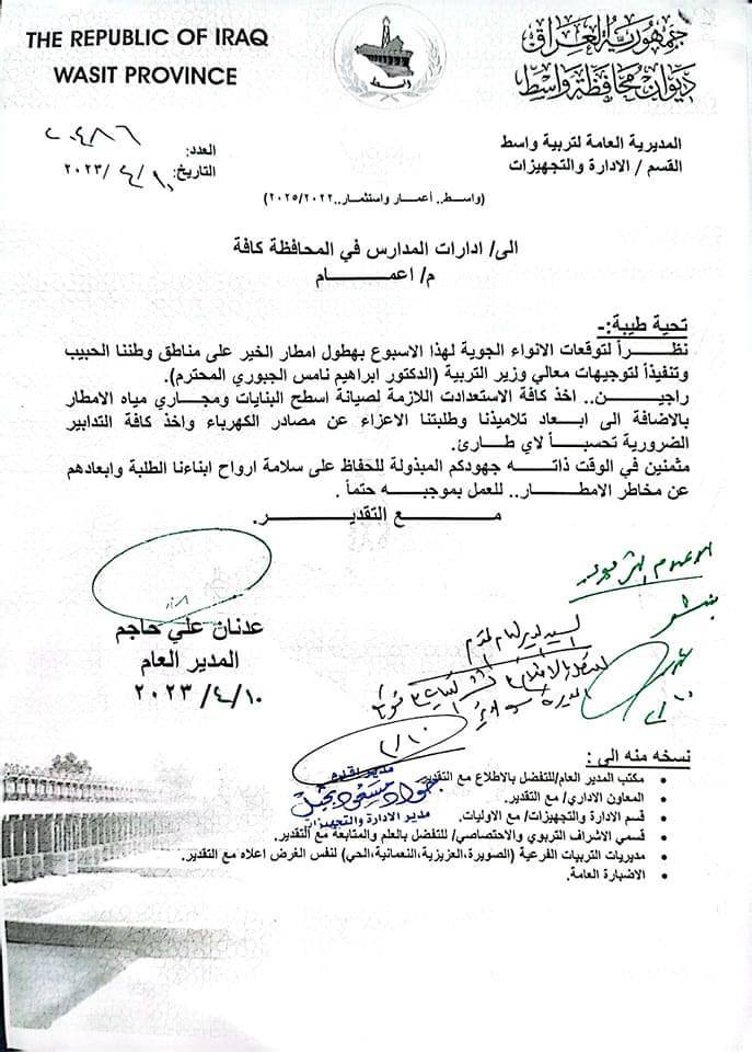 وثيقة: تربية واسط توجه إعماماً احترازياً لجميع المدارس في المحافظة
