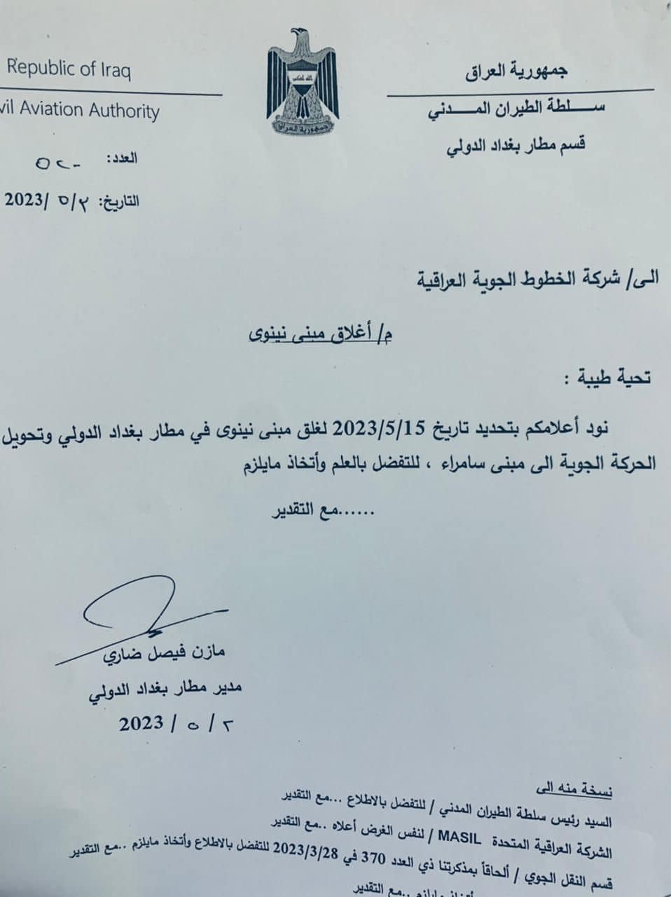 الطيران لـ964: نقلنا حركة المسافرين إلى صالة سامراء لأنها أكثر تأهيلاً