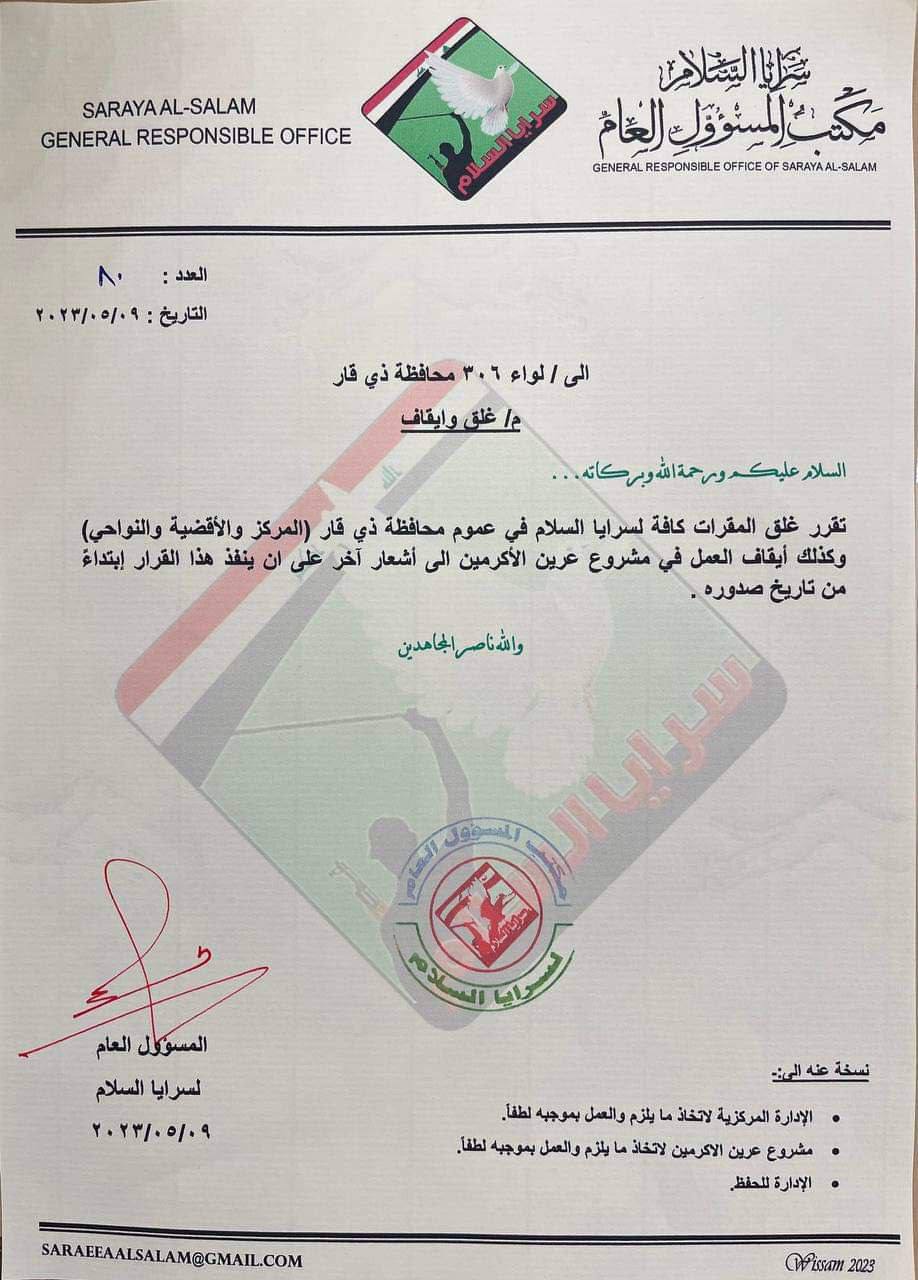 قائد سرايا السلام يغلق “كافة المقرات” في الناصرية (وثيقة)