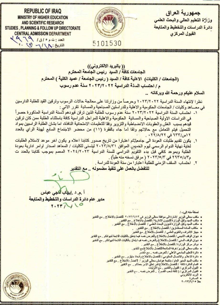 التعليم: 2023 سنة عدم رسوب للطلبة المرقنة قيودهم في الجامعات الأهلية والحكومية