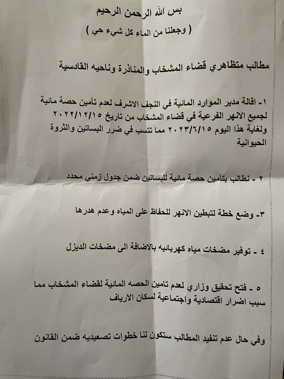 فيديو: الجفاف يقسو على النجف.. تظاهرة غاضبة لمزارعي العنبر في المشخاب