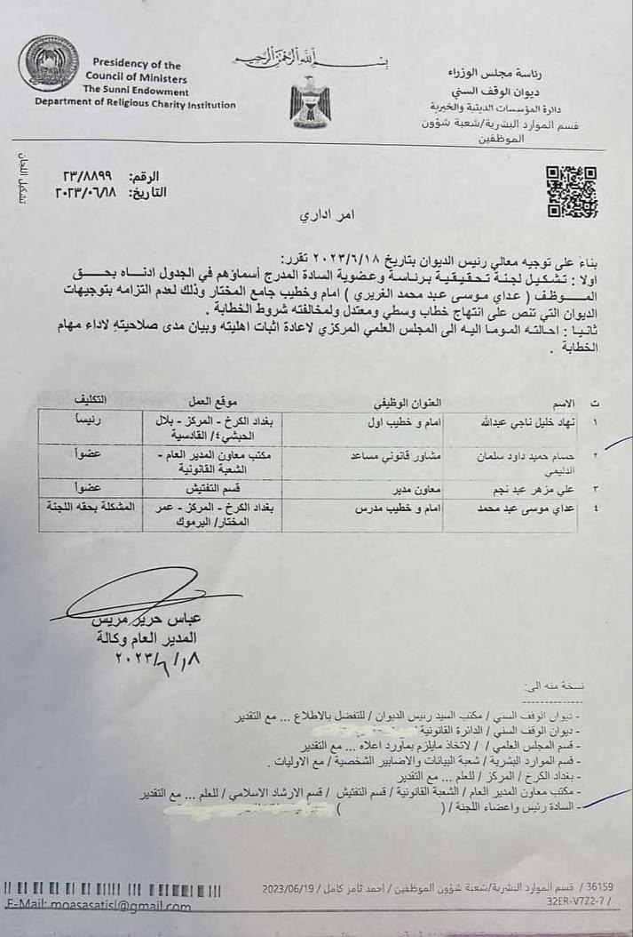 الوقف السني يوجه بتشكيل لجنة تحقيقية بحق الشيخ عداي الغريري