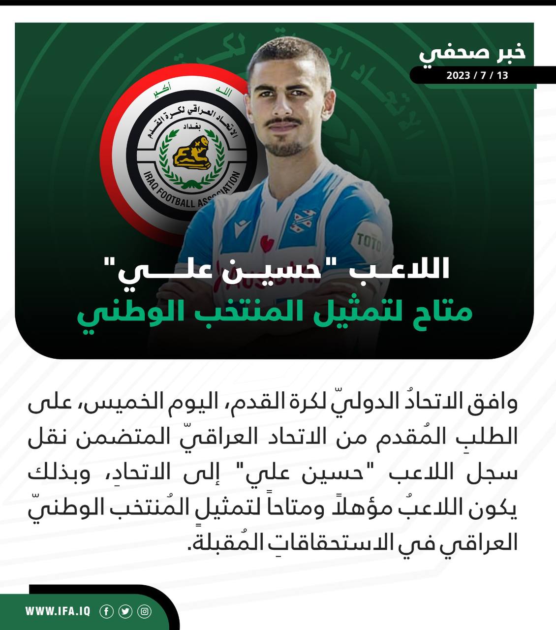 الفيفا يوافق على تمثيل اللاعب حسين علي لمنتخب العراق