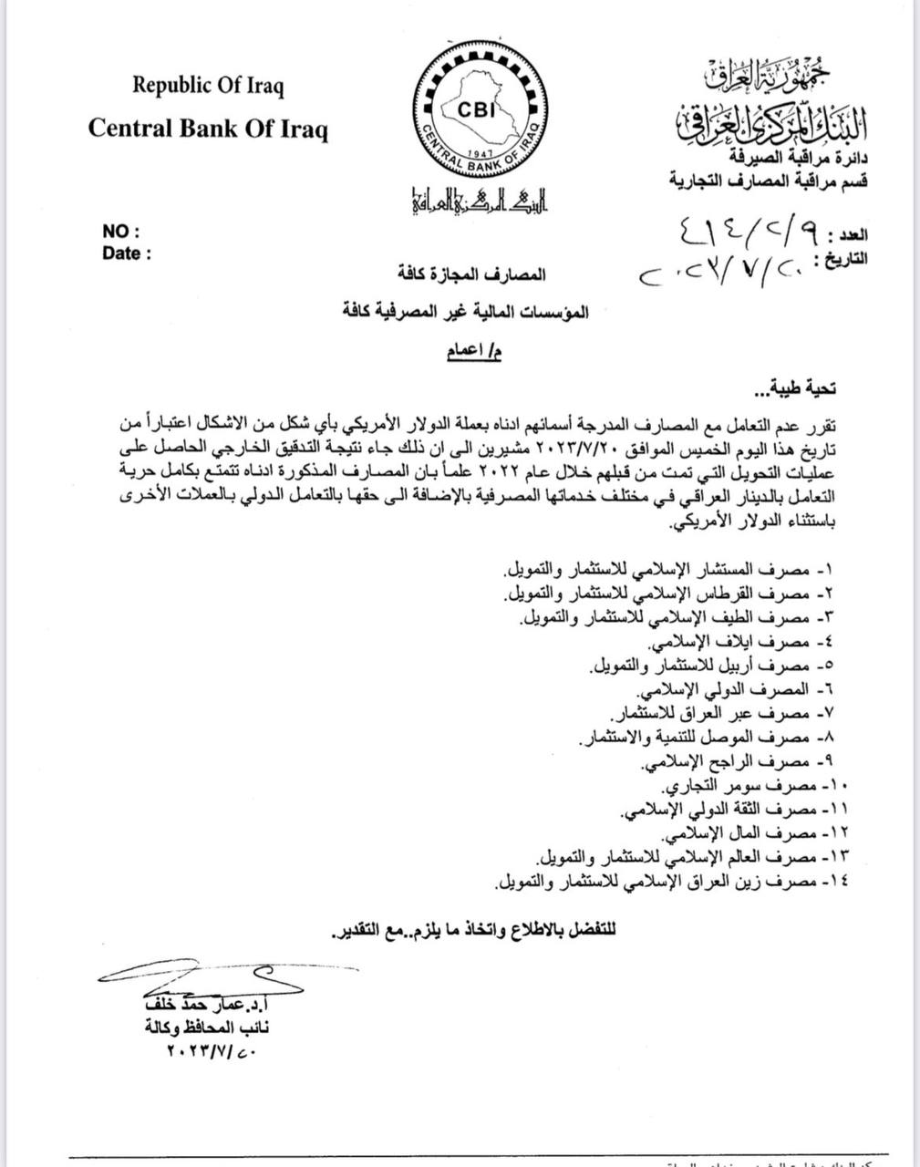 البنك المركزي يحظر التعامل بالدولار مع 14 مصرفاً عاقبتها واشنطن (وثيقة)