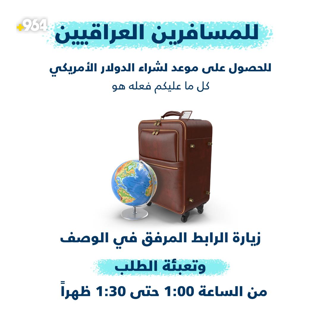 مصرف RT في كردستان: نبيع الدولار للمسافرين العراقيين بـ1320 (صورة)