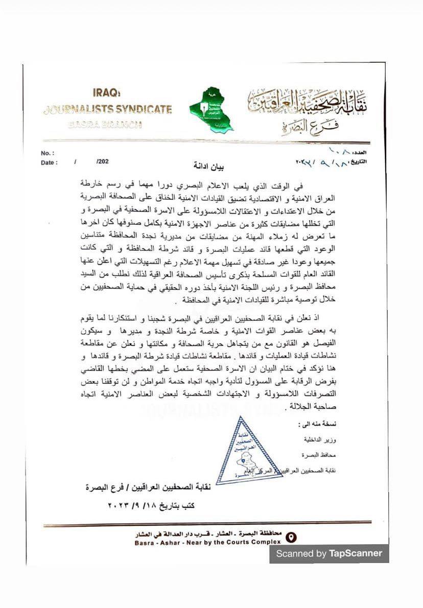 سنقاطع الشرطة وخصوصا “النجدة”.. صحفيو البصرة تعبوا من “المضايقات”