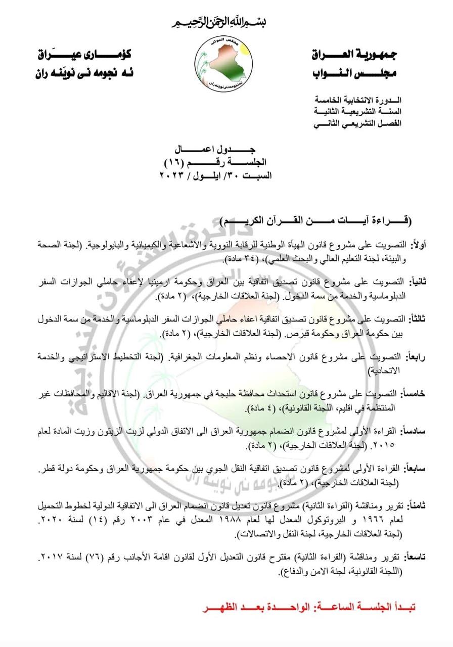 اتفاقية زيت الزيتون و”حلبجة” على جدول أعمال البرلمان العراقي