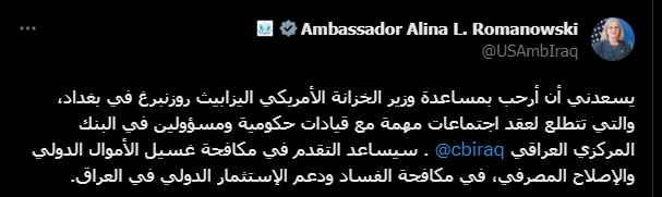 The rise of the dollar and arrests... Romanski explains the mission of the US Treasury delegation in Baghdad