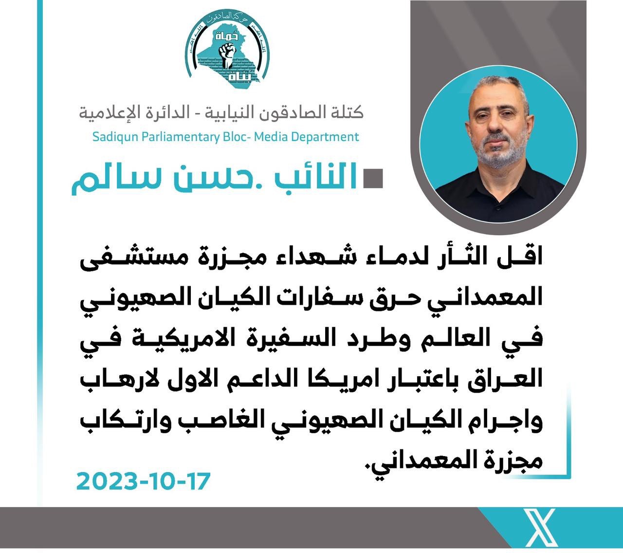 “احرقوا سفارات الكيان الصهيوني واطردوا سفيرة واشنطن من العراق” – كتلة صادقون