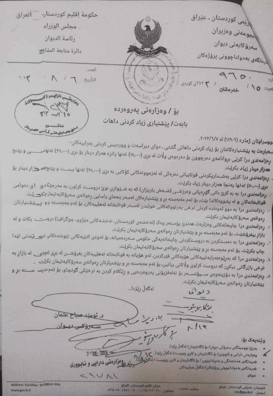 أربيل تموّل المدارس بتأجير ملاعبها “بعد الدوام” وشراء مطبعة خرائط (وثيقة)