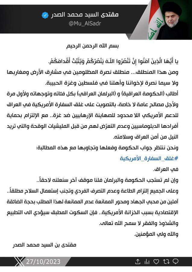 الصدر يطالب بإغلاق السفارة الأميركية: أتمنى على محور الممانعة عدم الممانعة