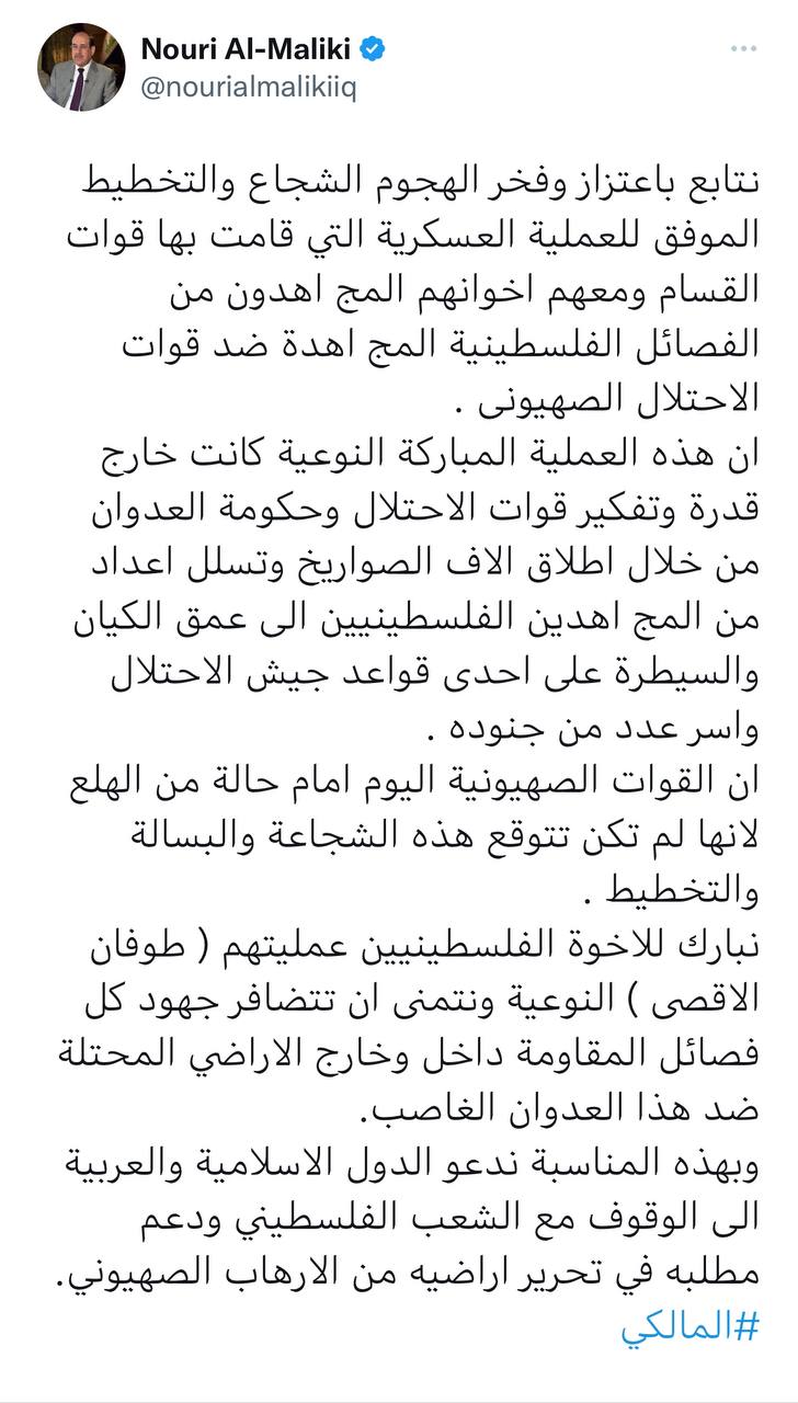 “أبارك الهجوم الشجاع”.. المالكي يقول: نتابع باعتزاز عملية حماس ضد إسرائيل