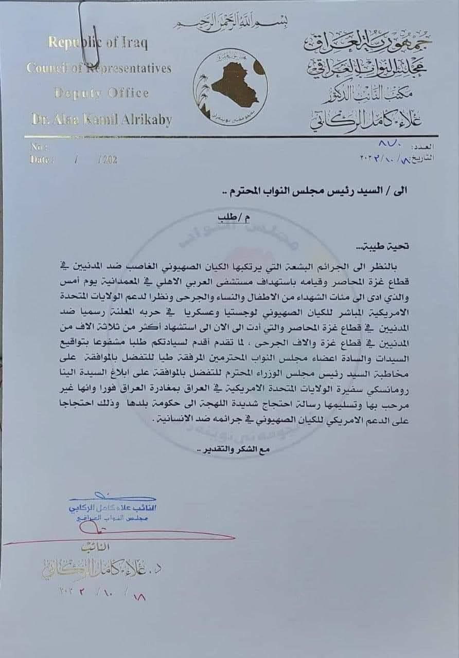 علاء الركابي يجمع التواقيع لطرد السفيرة الأميركية.. “غير مرحب بها في العراق”