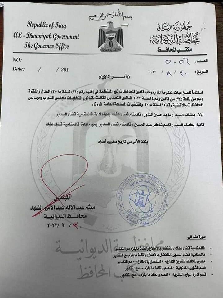 محافظ الديوانية يضع قائمقامي “عفك” و”السدير” مكان بعضهما (وثيقة)