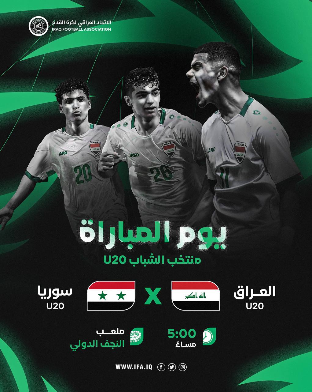 ملعب النجف يستضيف مباراة ليوث الرافدين مع سوريا