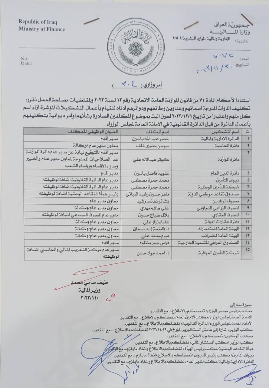 وثيقة – طيف سامي تكلف مسؤولين مؤقتين بانتظار أوامر الأمانة العامة