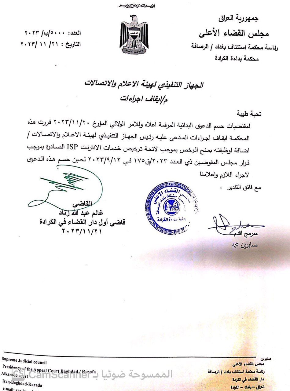 القضاء يلزم هيئة الإعلام بالرجوع إلى وزارة الاتصالات قبل منح تراخيص الإنترنت