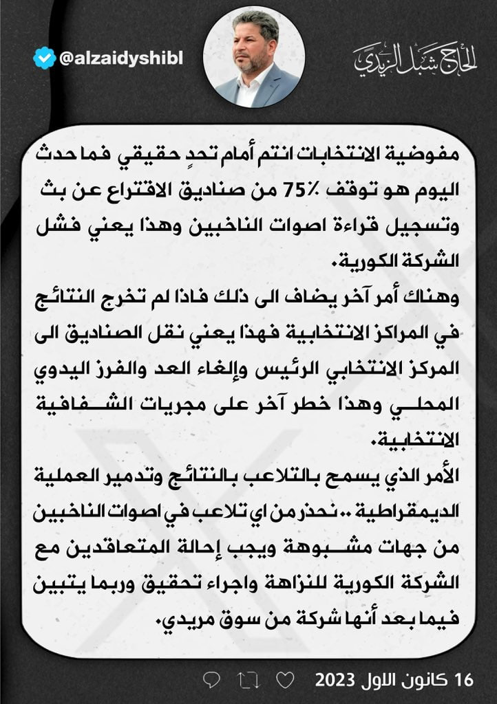 شبل الزيدي: الشركة الكورية فشلت.. هل أتيتم بها من سوق مريدي؟