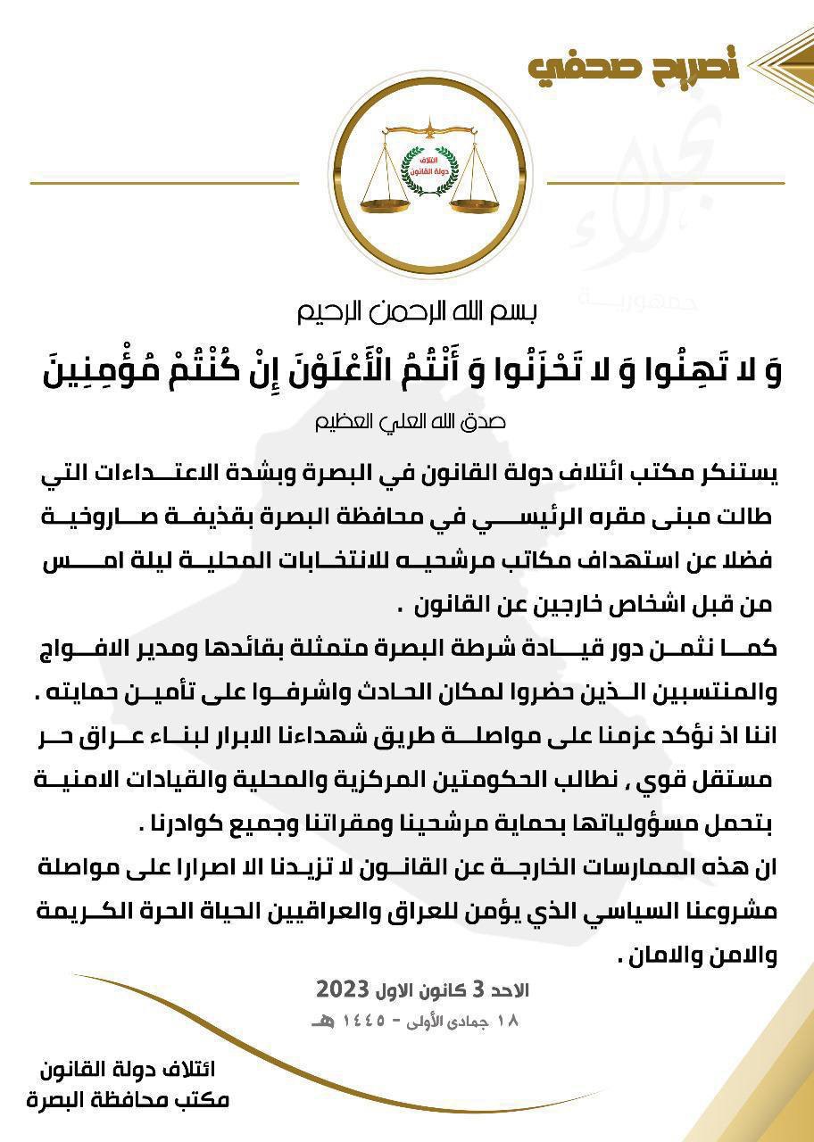 هجمات البصرة ستزيدنا إصراراً على مواصلة مشروعنا السياسي – بيان دولة القانون