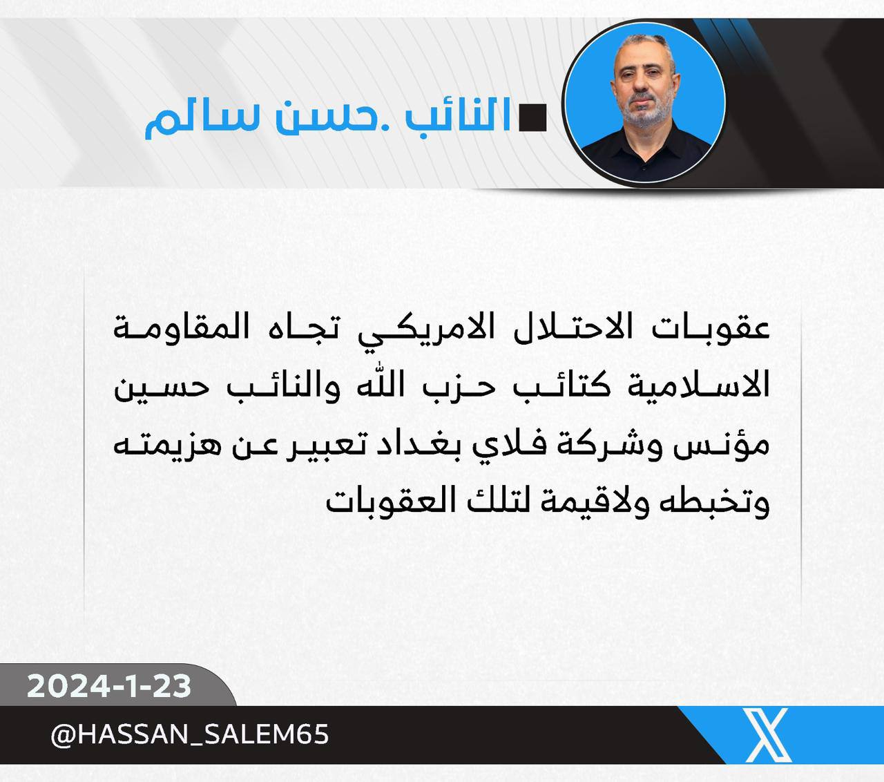 “لا قيمة لها”.. حسن سالم يعلق على عقوبات الكتائب وفلاي بغداد