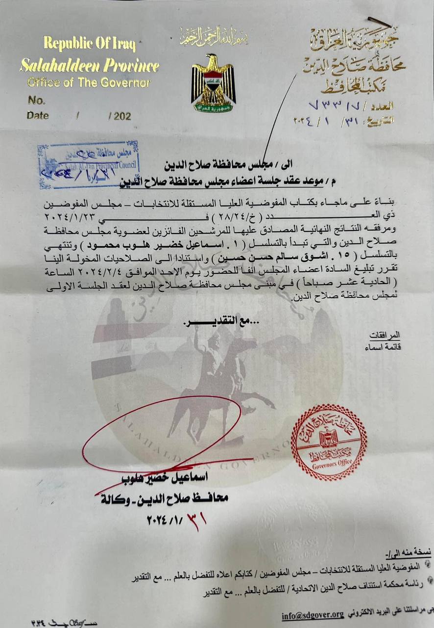 وثيقة: صلاح الدين تحدد الأحد المقبل موعداً لعقد جلسة مجلس المحافظة