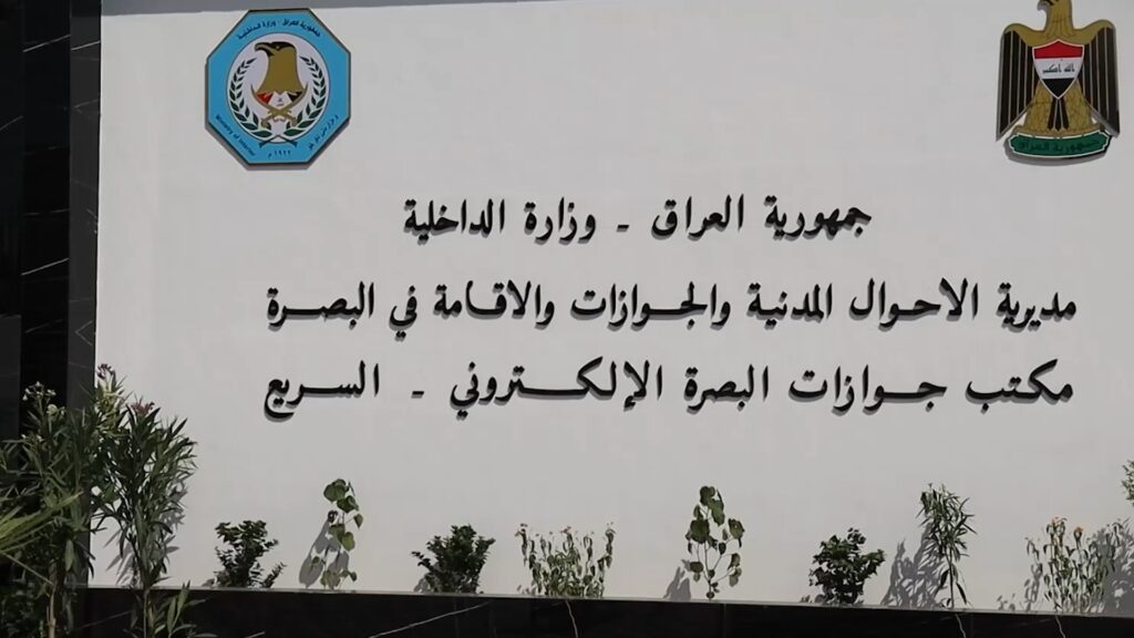 صور: البصرة تصدر 700 جواز إلكتروني يومياً ..العمل بشفتين حتى 9 ليلاً