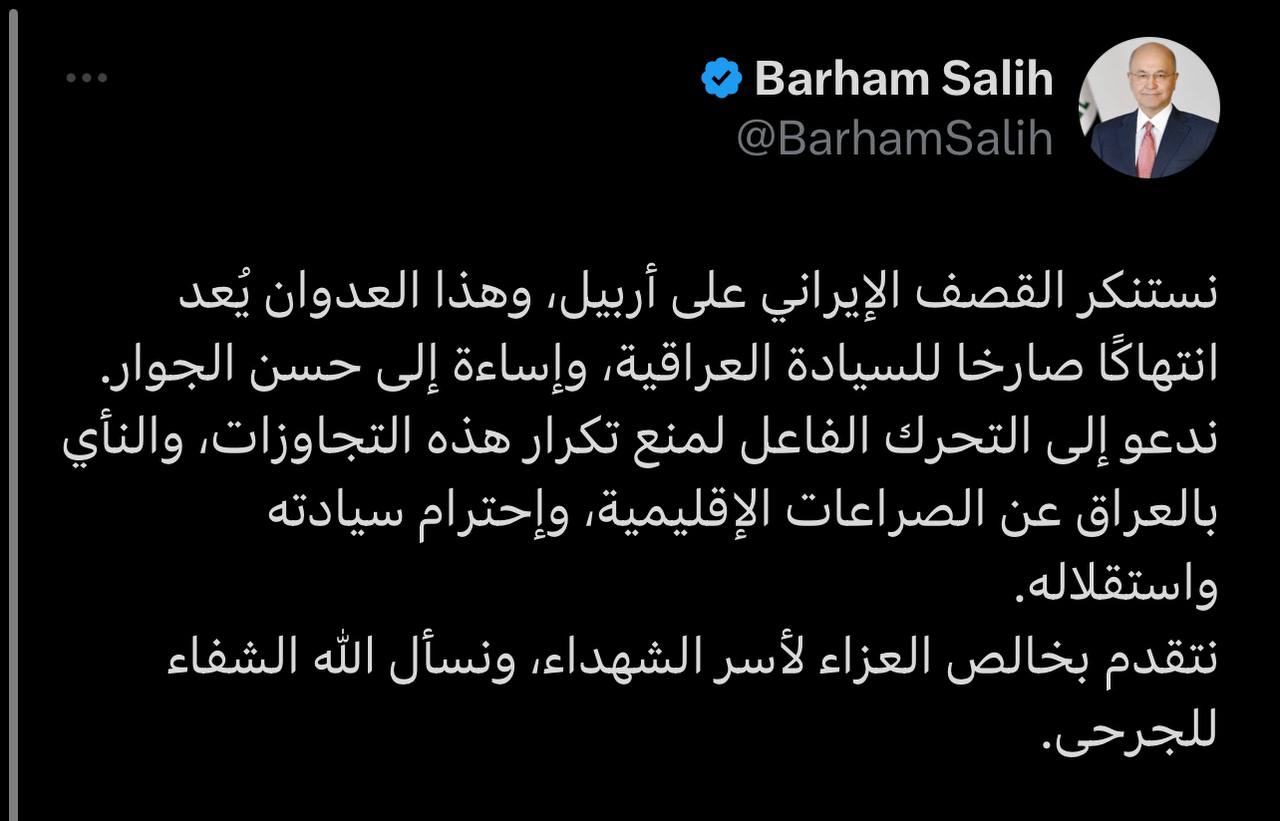 برهم صالح: العدوان الإيراني انتهاك صارخ لسيادة العراق