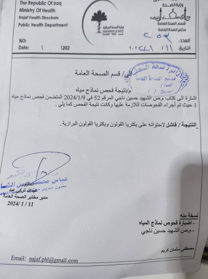 معظم مياه النجف “قيد التحقيق”.. البحث عن بكتيريا القولون في “الزرگة”