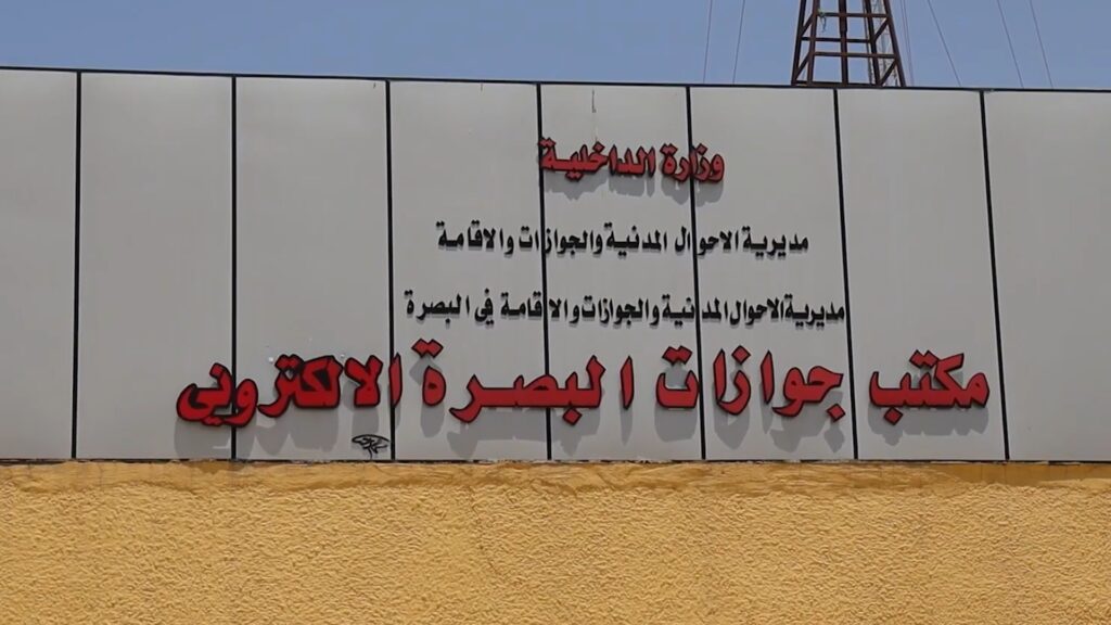 صور: البصرة تصدر 700 جواز إلكتروني يومياً ..العمل بشفتين حتى 9 ليلاً